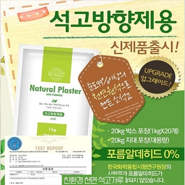 석고방향제용 석고가루(Natural Plaster) - [1kg](개선품)